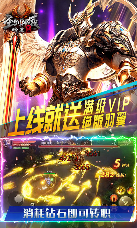 圣剑神域（每日送真充）