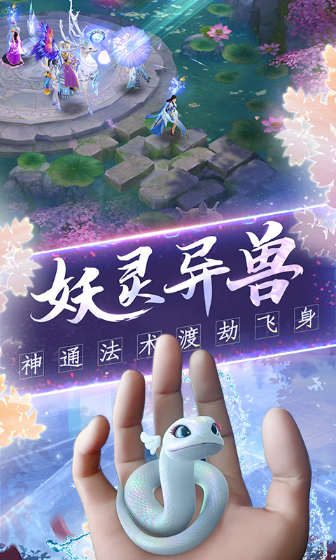 白蛇诛仙