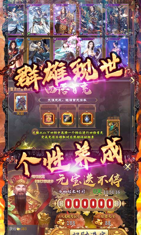 问鼎天下（海量送元宝）