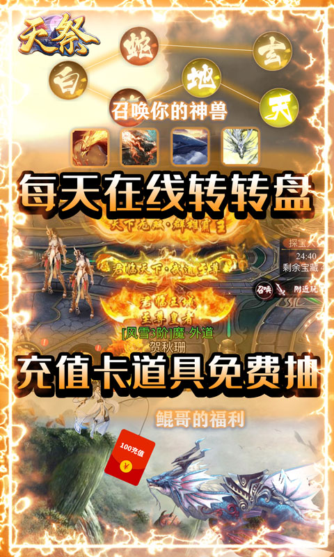 天祭（天天爆充值）