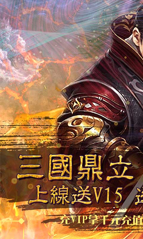 问鼎天下（海量送元宝）