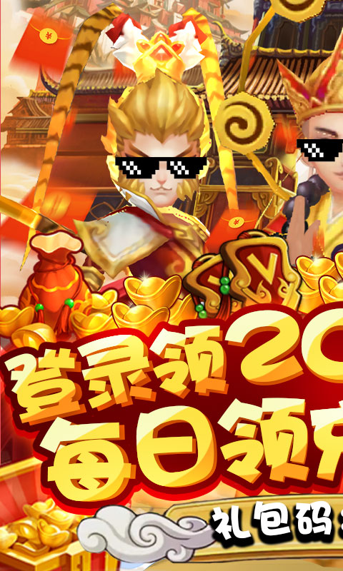 梦幻仙道（送2020充值）
