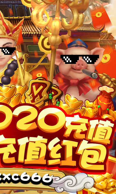 梦幻仙道（送2020充值）