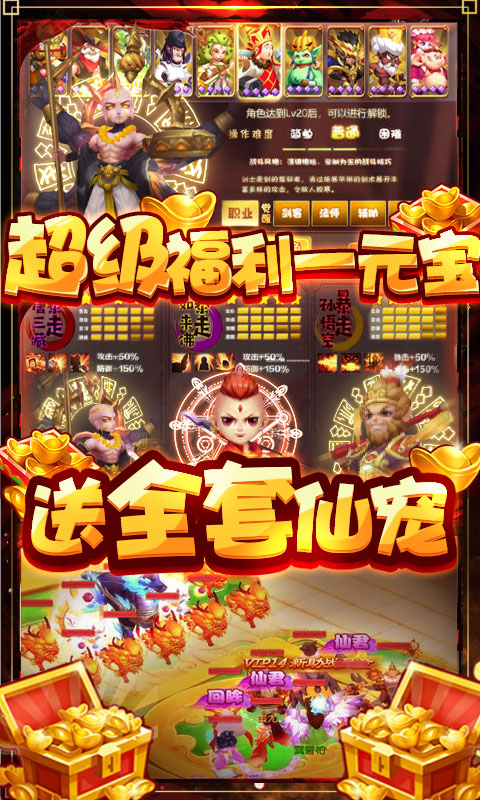 梦幻仙道（送2020充值）