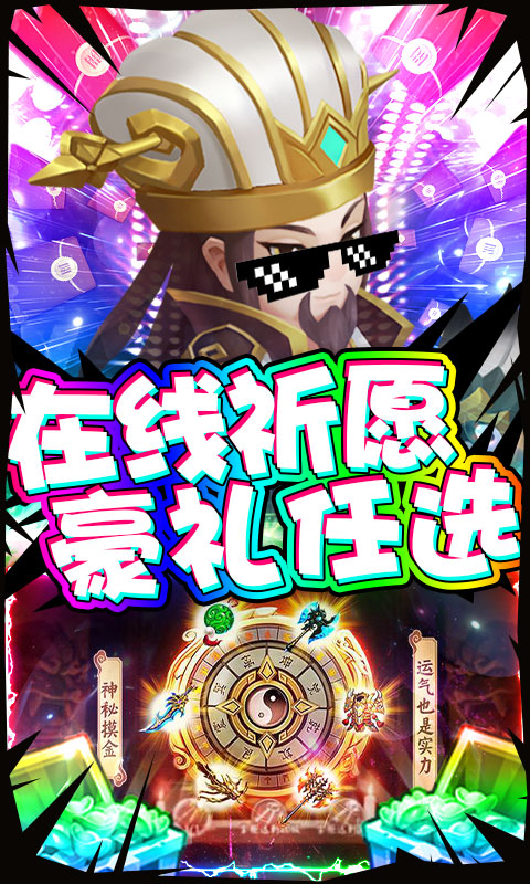 三国大亨（天天送红包）