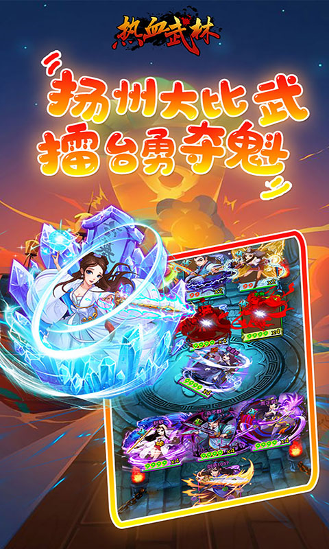 热血武林（海量充值卡）