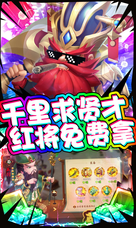 三国大亨（天天送红包）