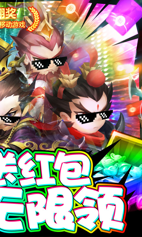 三国大亨（天天送红包）
