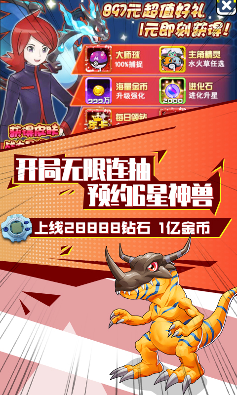 恐龙宝贝向前冲（送1888元充值）