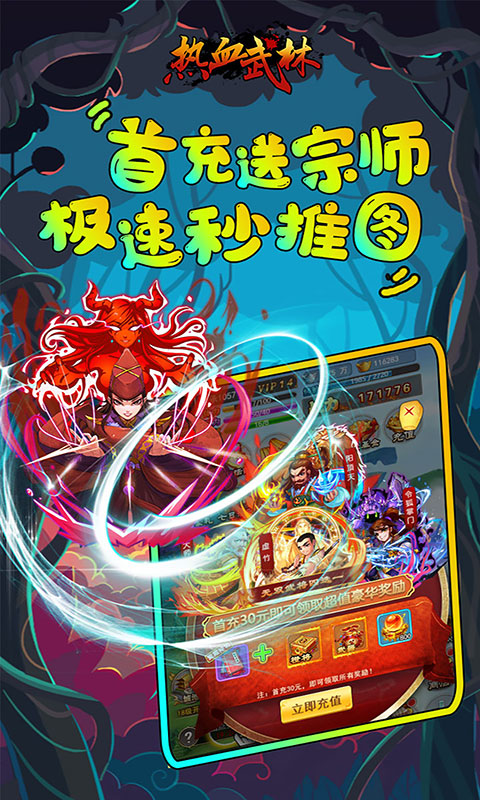 热血武林（海量充值卡）