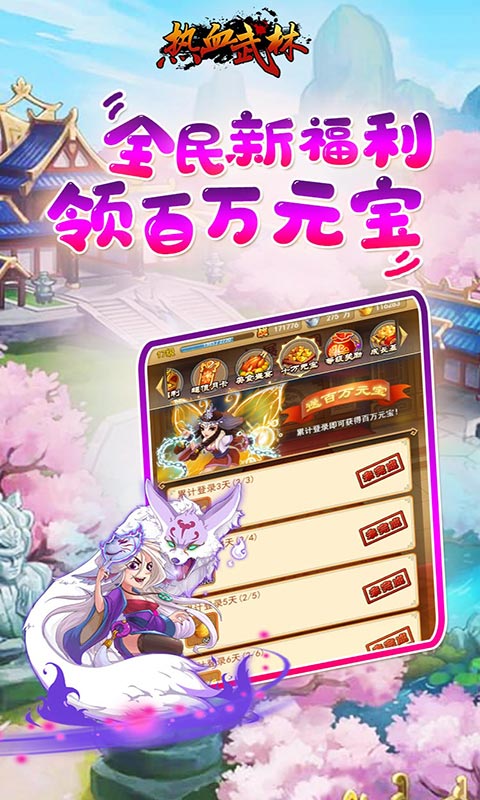热血武林（海量充值卡）