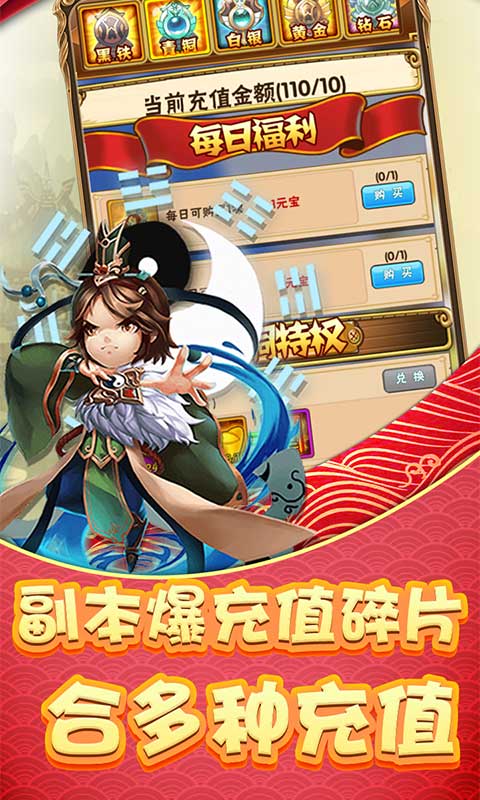 调教三国（送海量特权）