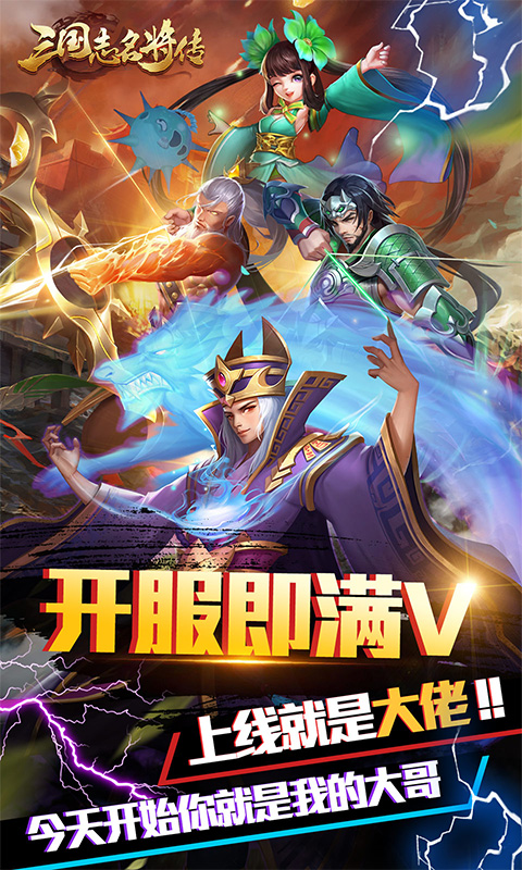 三国志名将传（送稀有神将）
