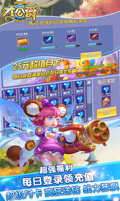 大公爵（海量送充值）