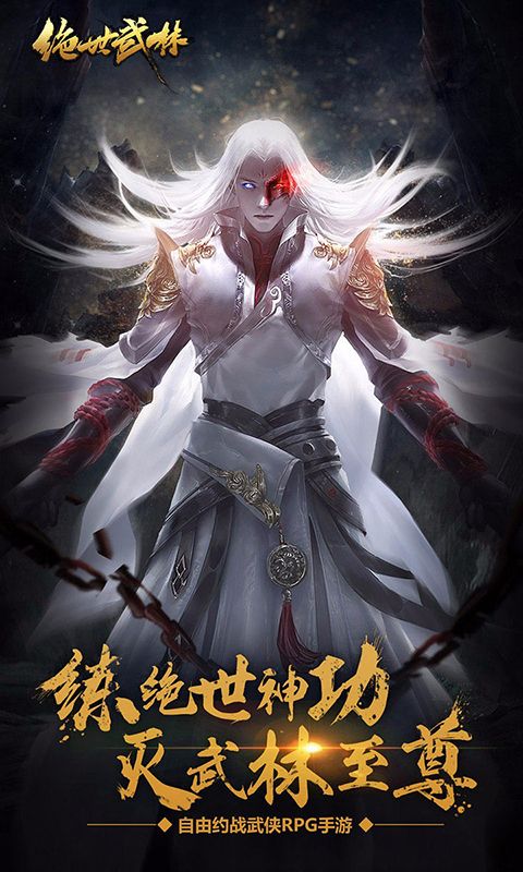 绝世武林（折扣特权）