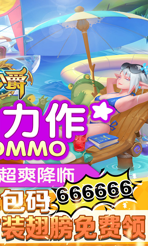 大公爵（海量送充值）