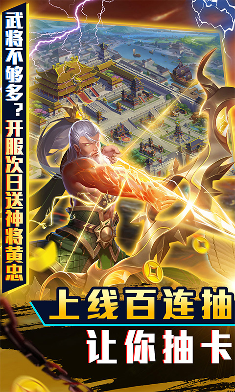 三国志名将传（送稀有神将）