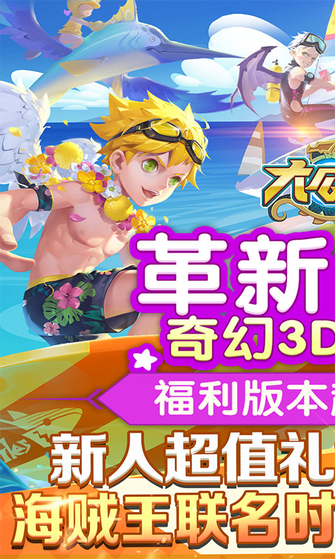 大公爵（海量送充值）
