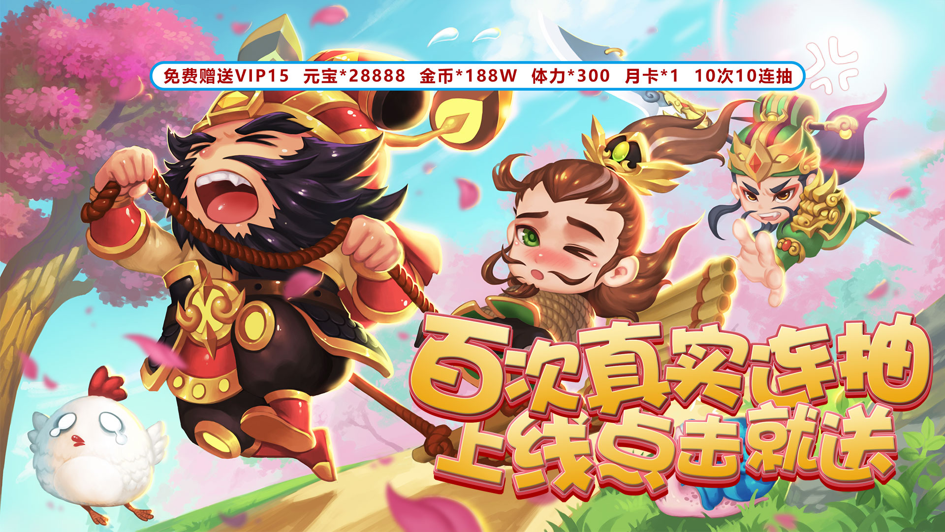 不朽三国（百抽特权）