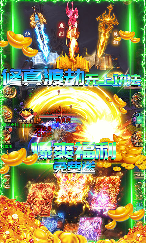 修真界（爆海量充值）
