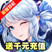 轩辕剑3（送千元充值）