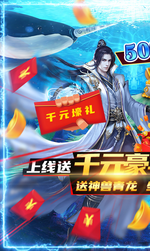 封仙传奇（送神兽青龙）