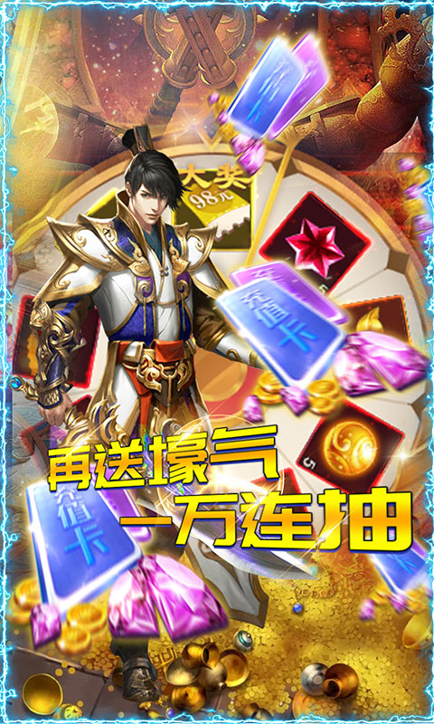 修真界（爆海量充值）