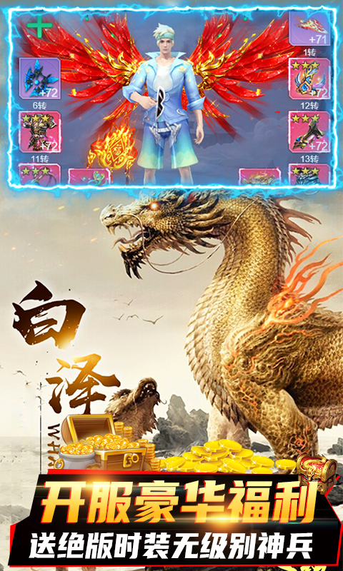 封仙传奇（送神兽青龙）