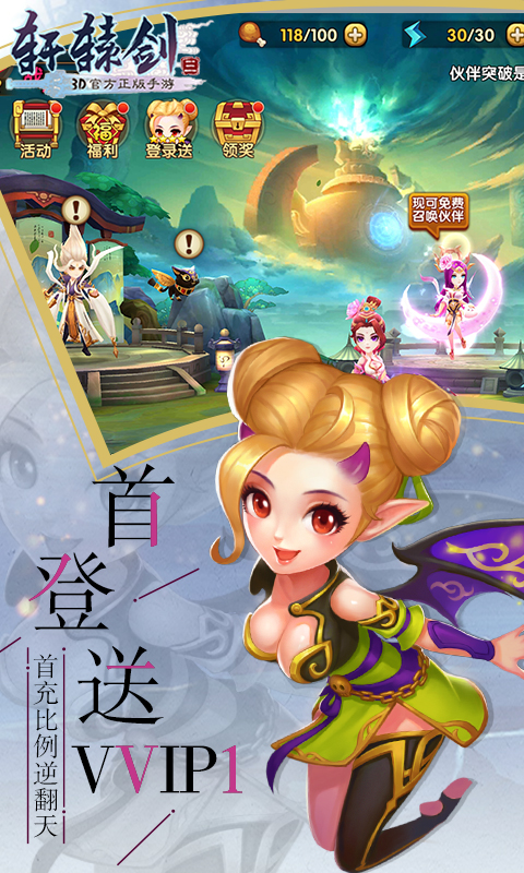 轩辕剑3（送千元充值）