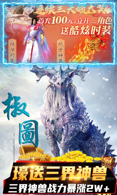 封仙传奇（送神兽青龙）