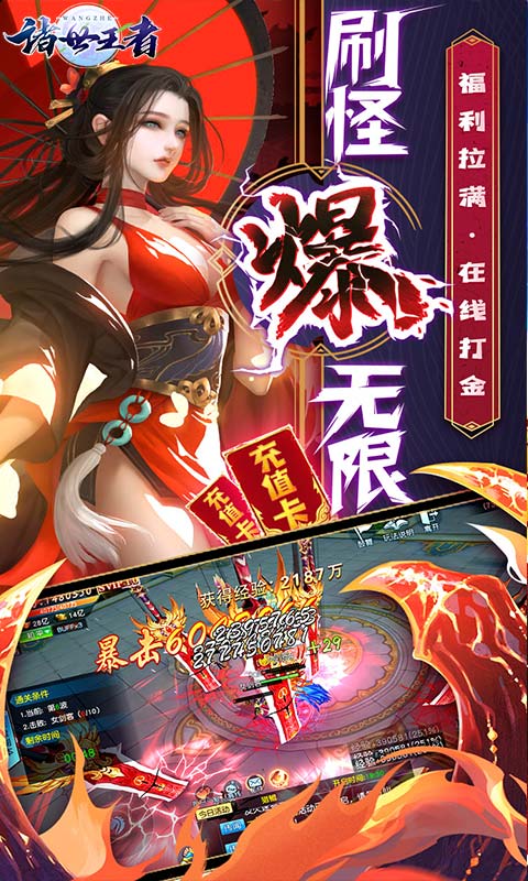 诸世王者(无限送充值)