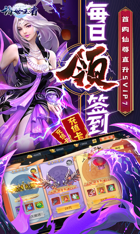 诸世王者(无限送充值)