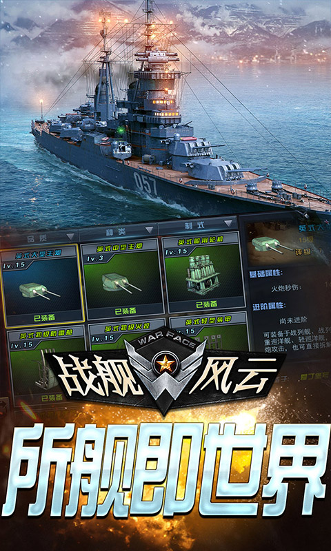 战舰风云（定制送648）