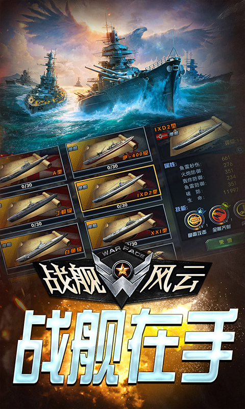 战舰风云（定制送648）