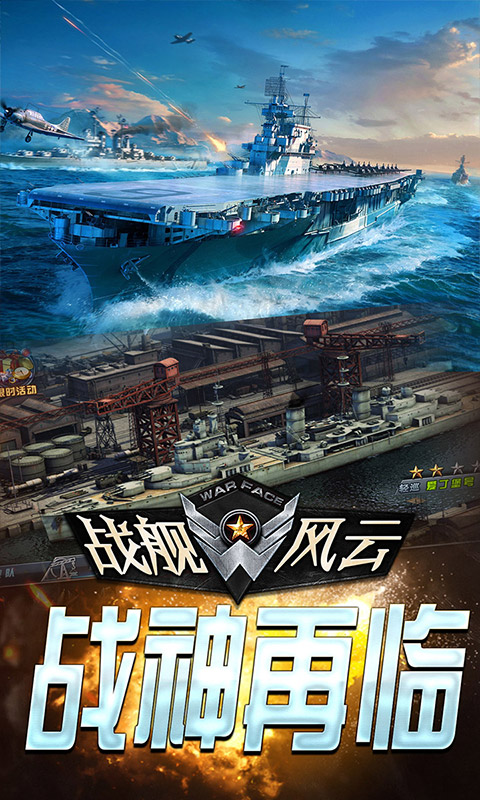 战舰风云（定制送648）