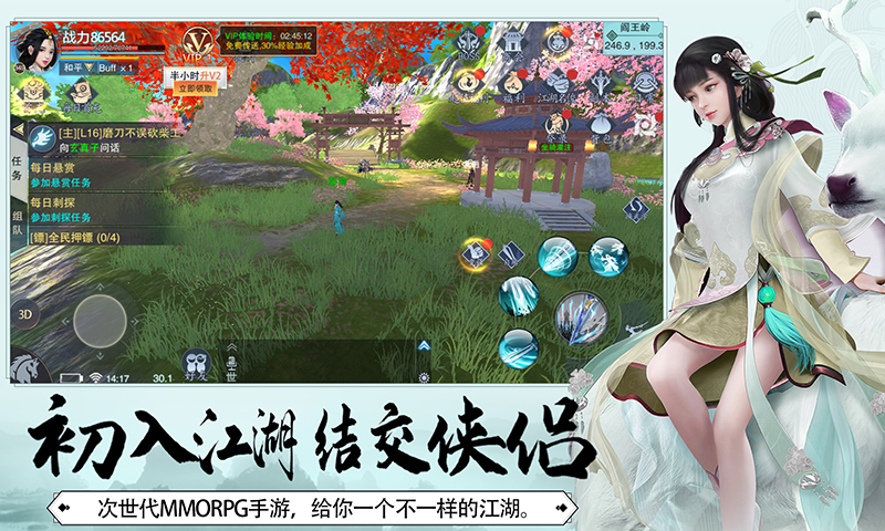 山海创世录