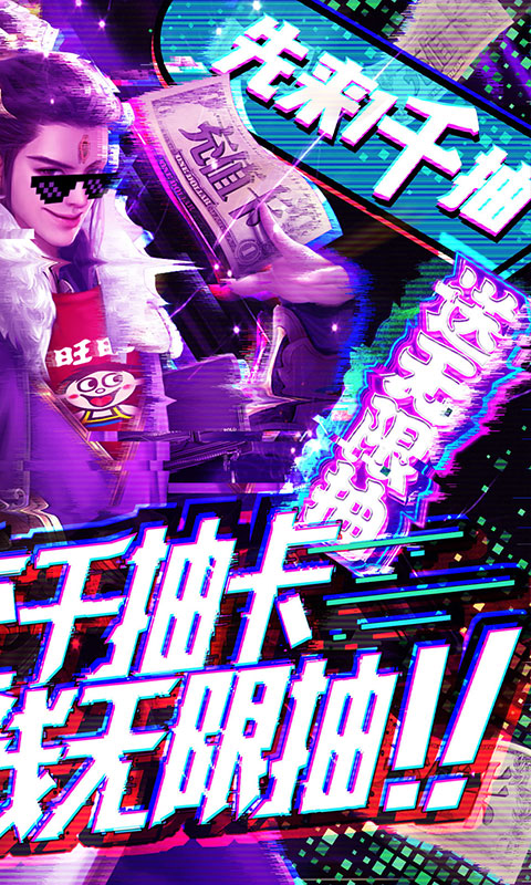 梦八仙（送千充海量抽）
