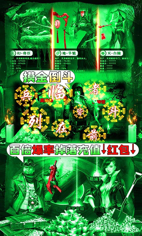 摸金校尉之伏魔殿（送1000元充值）