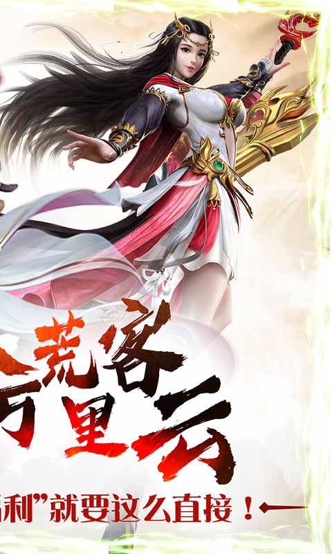 混元劫（送海量充值）