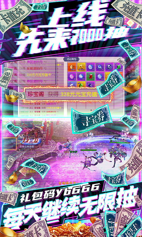 梦八仙（送千充海量抽）