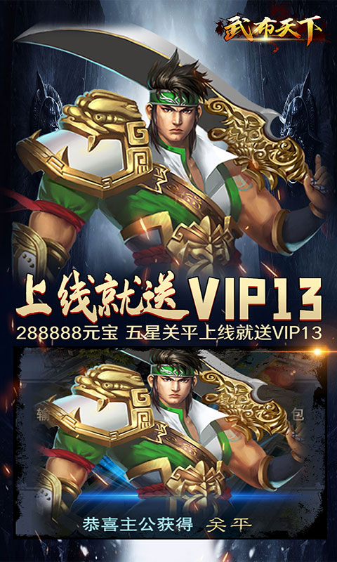 武布天下（送充值648）