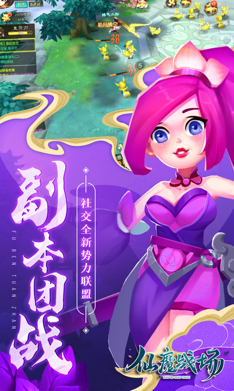 仙魔战场（折扣福利）