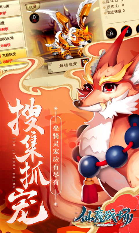 仙魔战场（折扣福利）