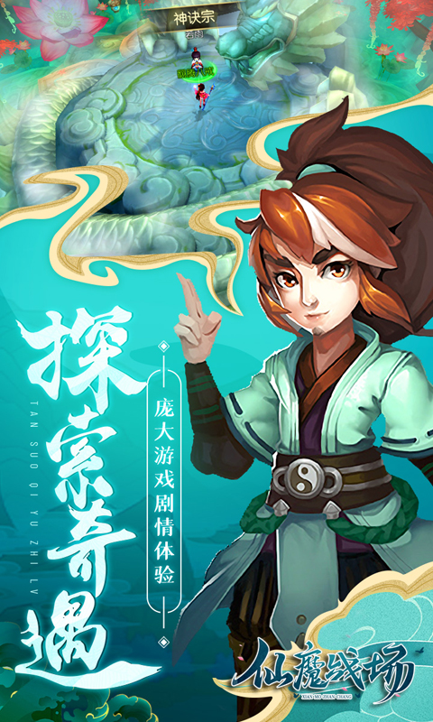 仙魔战场（折扣福利）