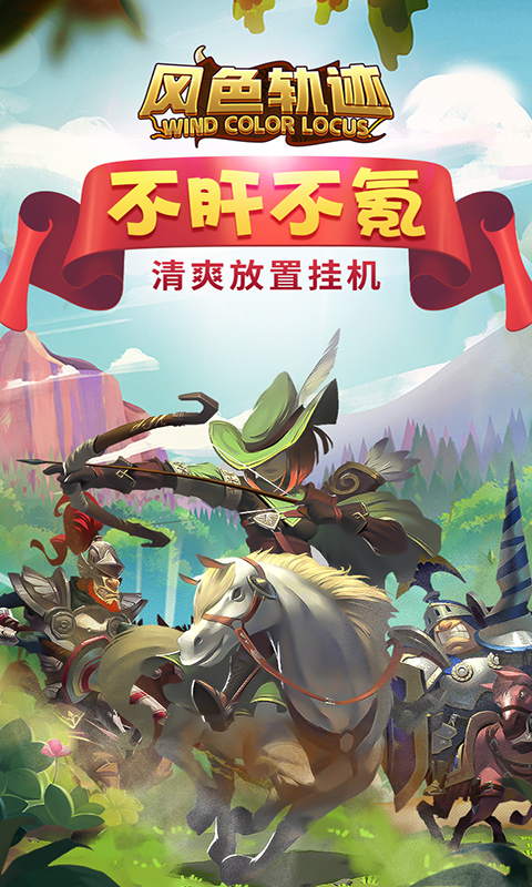 风色轨迹（送100连抽）