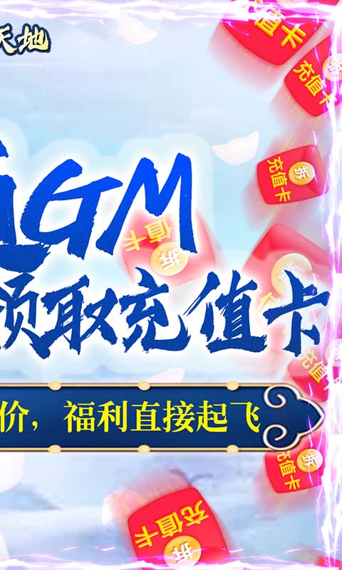 逍遥天地（送GM充值卡）