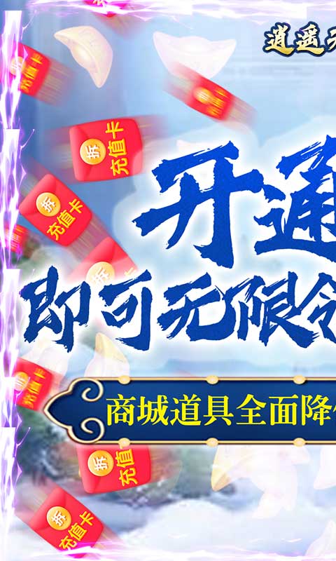 逍遥天地（送GM充值卡）