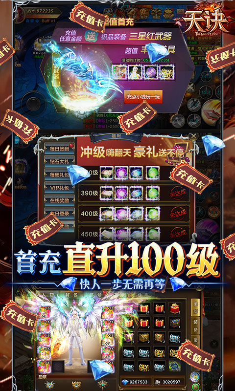 天诀(无限送充值)