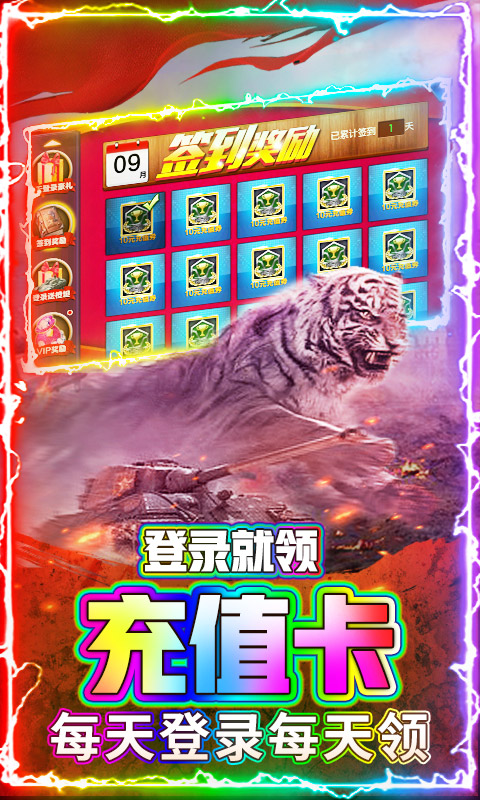 坦克荣耀之传奇王者（日送真充）