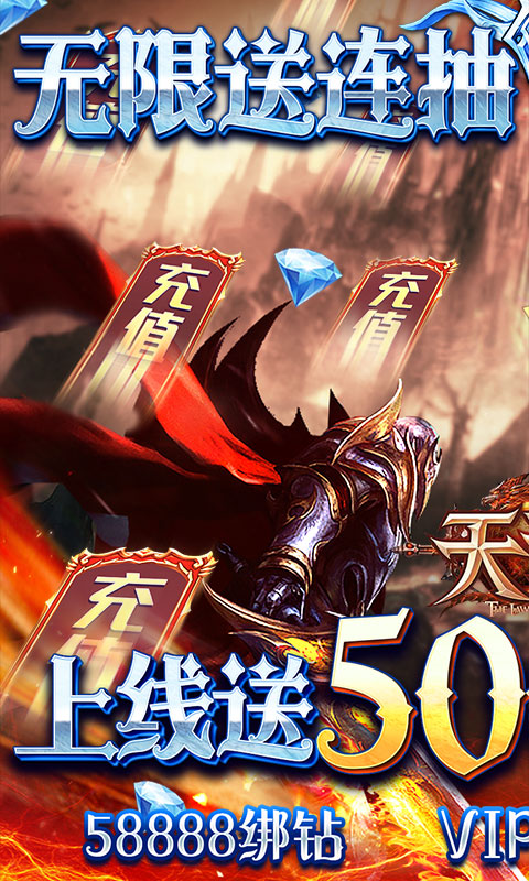 天诀(无限送充值)